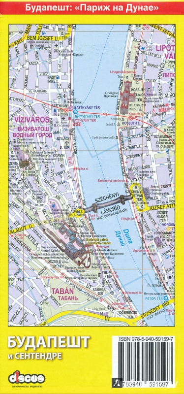 Иллюстрация 2 из 6 для Будапешт и Сентендре. Автодорожная и туристическая карта | Лабиринт - книги. Источник: Rishka Amiss