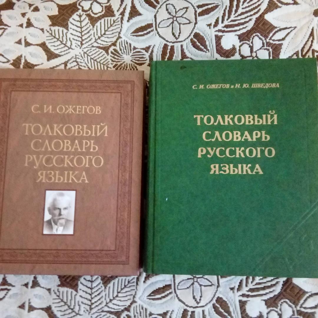 Толковый словарь ожегова диета за месяц