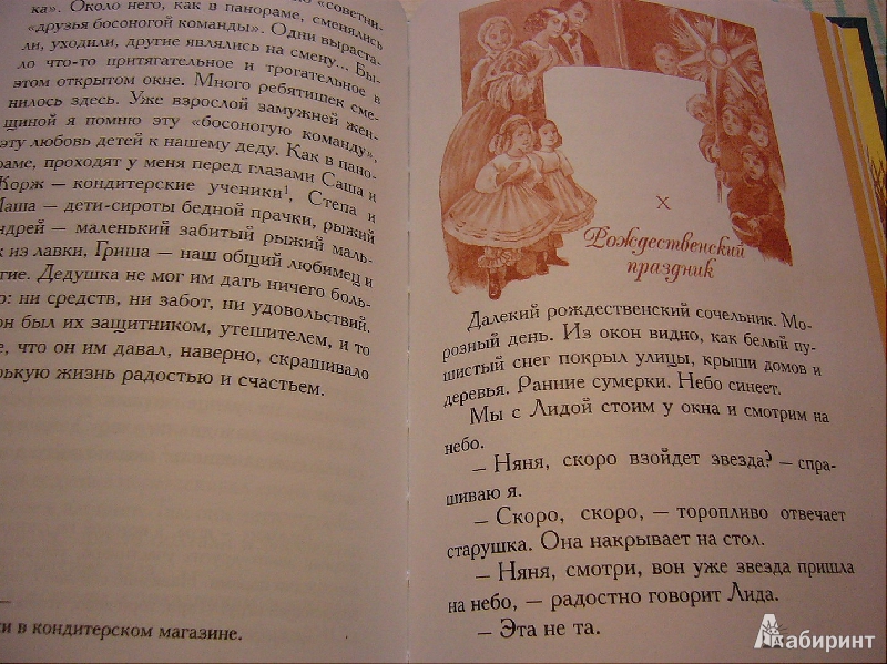 Иллюстрация 13 из 42 для Мое милое детство - Клавдия Лукашевич | Лабиринт - книги. Источник: Nika