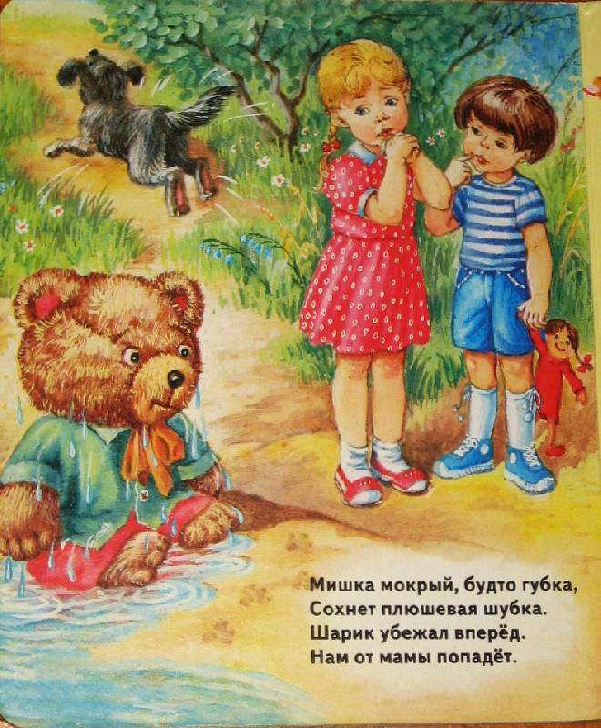 Иллюстрация 4 из 4 для Мой мишка - Зинаида Александрова | Лабиринт - книги. Источник: Markovka