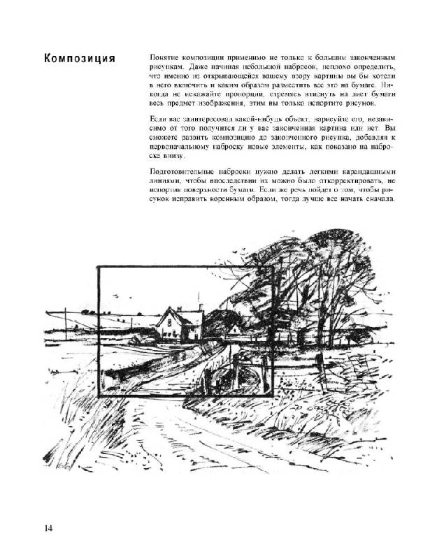 Иллюстрация 29 из 34 для Учитесь рисовать пейзаж - Норман Баттершилл | Лабиринт - книги. Источник: Юта