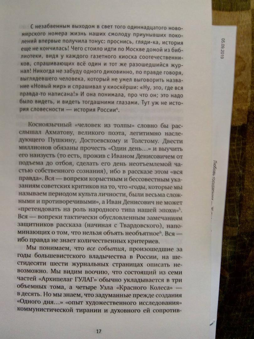 Иллюстрация 15 из 19 для Проза Александра Солженицына. Опыт прочтения - Андрей Немзер | Лабиринт - книги. Источник: Aleks63