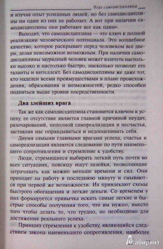 Иллюстрация 6 из 30 для Нет оправданий! Сила самодисциплины. 21 путь к стабильному успеху и счастью - Брайан Трейси | Лабиринт - книги. Источник: Салус