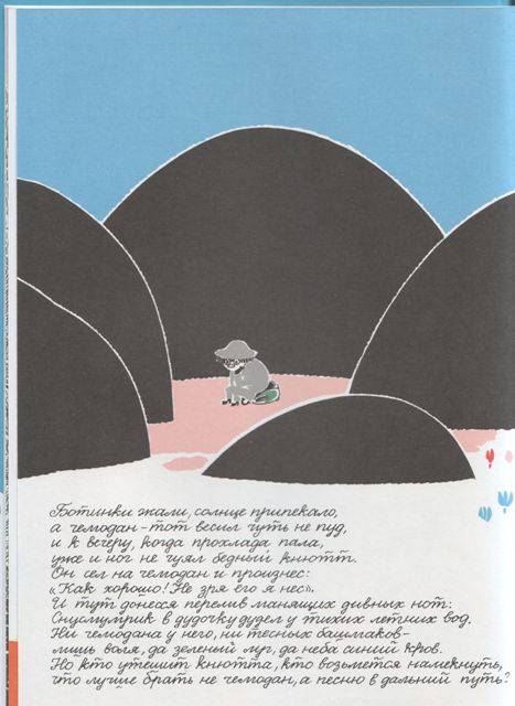 Иллюстрация 15 из 31 для Кто утешит Кнютта? - Туве Янссон | Лабиринт - книги. Источник: Протуберанец