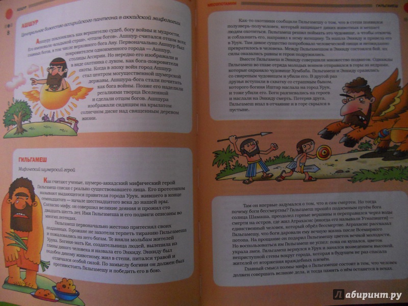 Иллюстрация 14 из 42 для Большой мифологический словарь для детей - Татьяна Розе | Лабиринт - книги. Источник: alla_nov