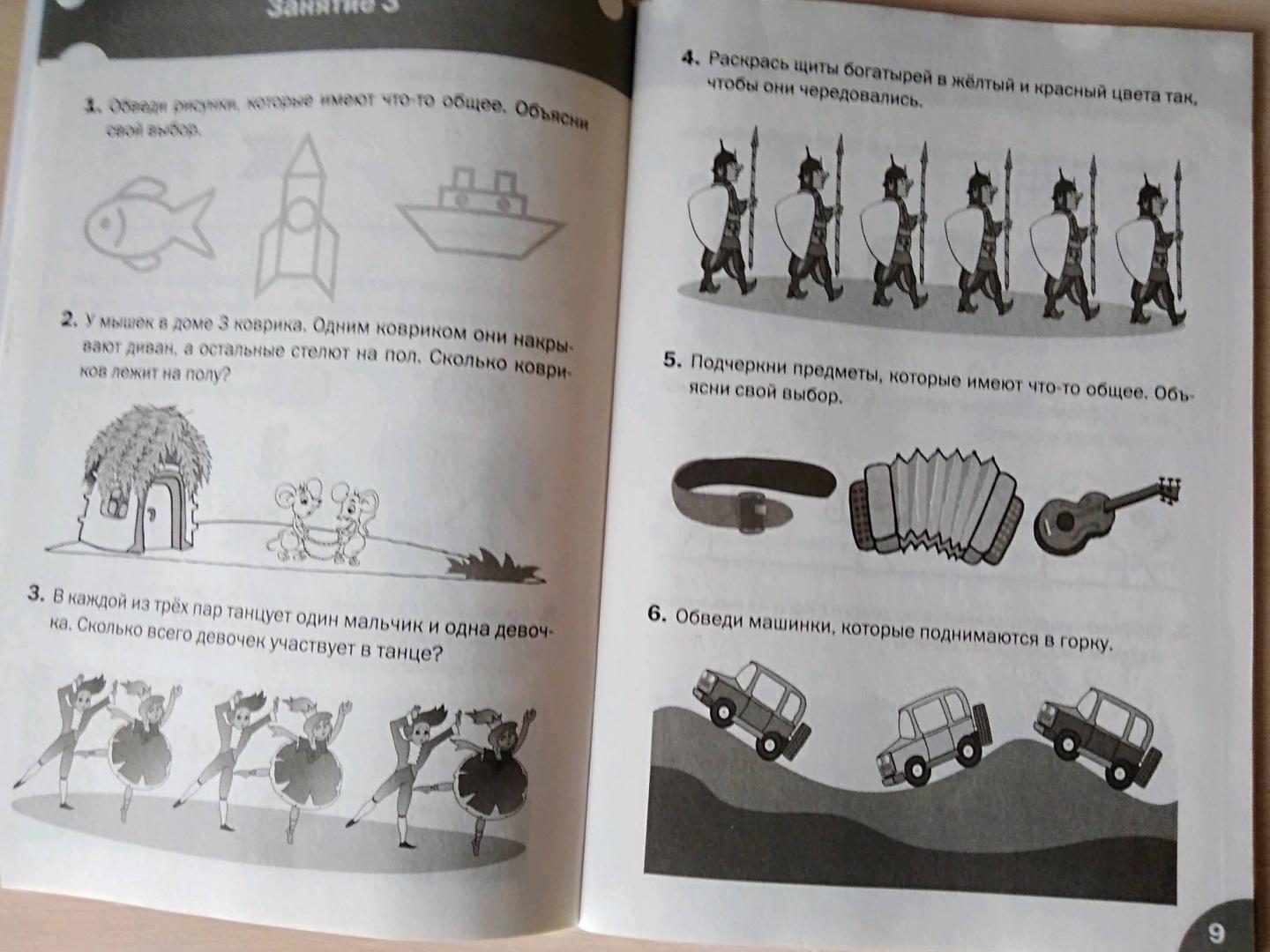 Иллюстрация 3 из 17 для Развиваем логику. Тетрадь для занятий с детьми 5-6 лет - Марк Беденко | Лабиринт - книги. Источник: Max0018