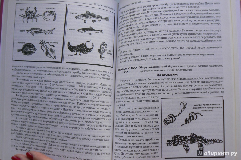 Иллюстрация 3 из 5 для Поделки и подарки к праздникам - Агапова, Давыдова | Лабиринт - книги. Источник: Марина