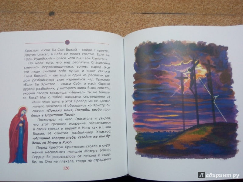 Иллюстрация 12 из 33 для Библия для детей - Владимир Малягин | Лабиринт - книги. Источник: Наталья Косых