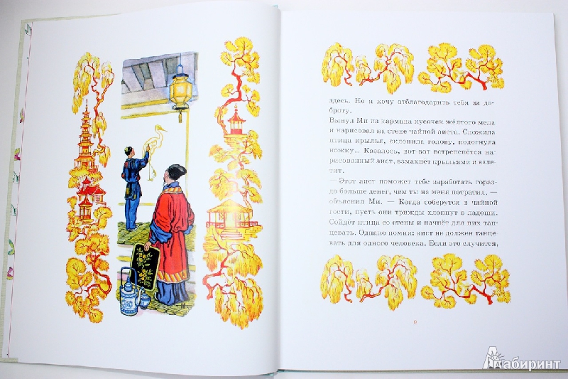 Иллюстрация 55 из 66 для Гора Солнца: восточные сказки | Лабиринт - книги. Источник: Букландия