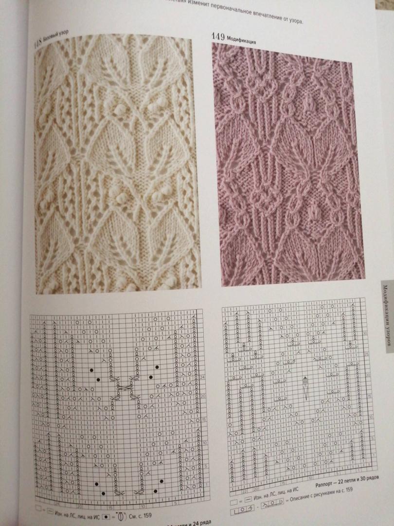 Иллюстрация 76 из 83 для Большая книга японских узоров. 260 необычных схем для вязания спицами - Хитоми Шида | Лабиринт - книги. Источник: Лабиринт