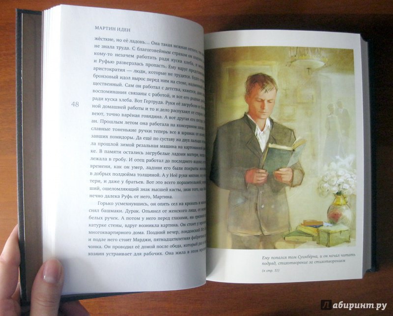 Иллюстрация 48 из 79 для Мартин Иден - Джек Лондон | Лабиринт - книги. Источник: Климова Светлана