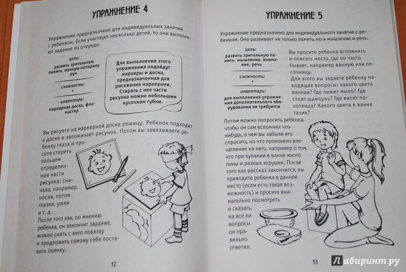 Иллюстрация 10 из 33 для Тренируем память. Упражнения для простого запоминания для занятий с детьми от 4 лет - Анастасия Круглова | Лабиринт - книги. Источник: Нади