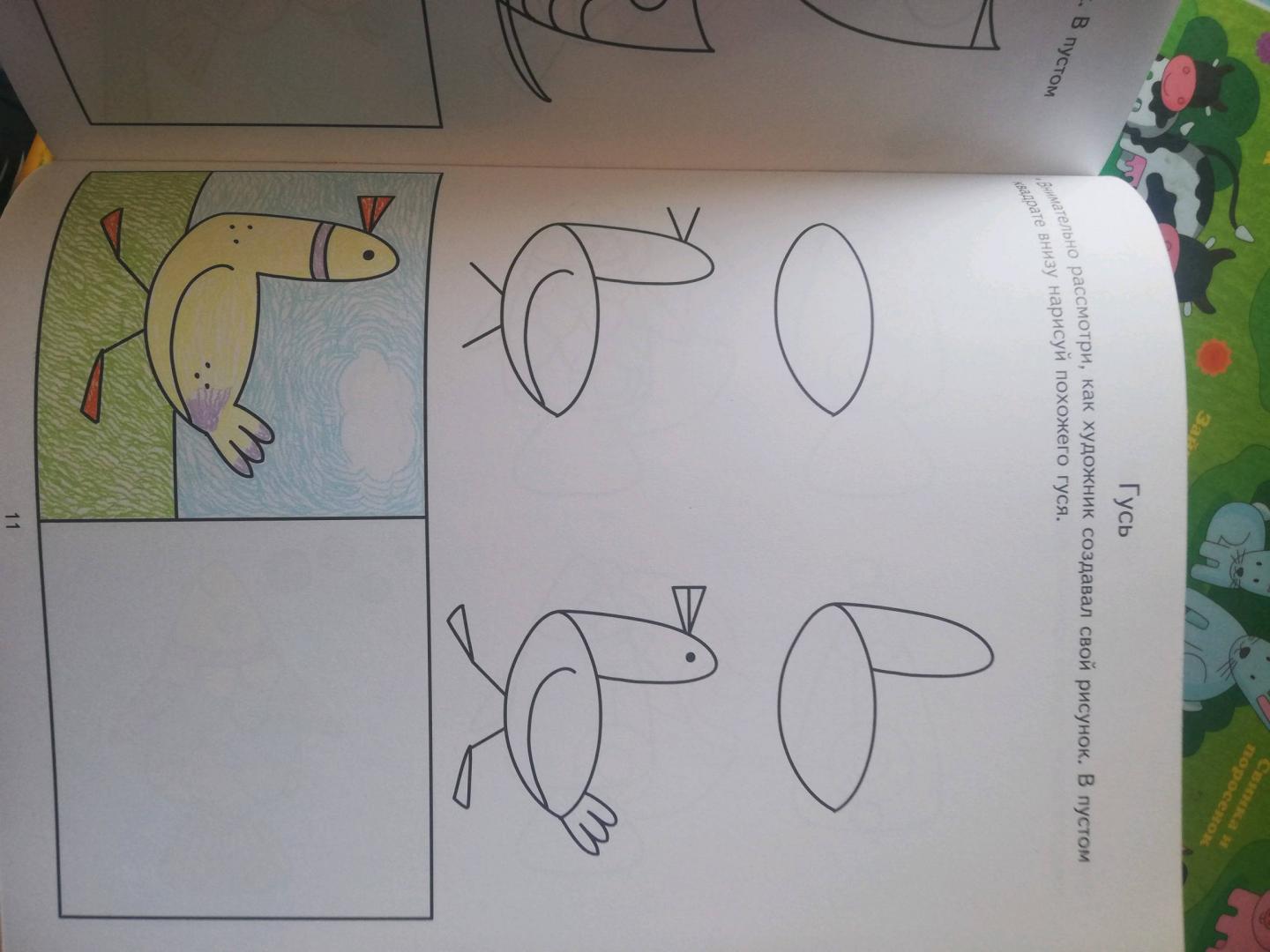 Иллюстрация 46 из 50 для Учимся рисовать. Развивающие задания и игра для детей 6-7 лет. ФГОС ДО - Анна Ковалева | Лабиринт - книги. Источник: Моисеева Ульяна