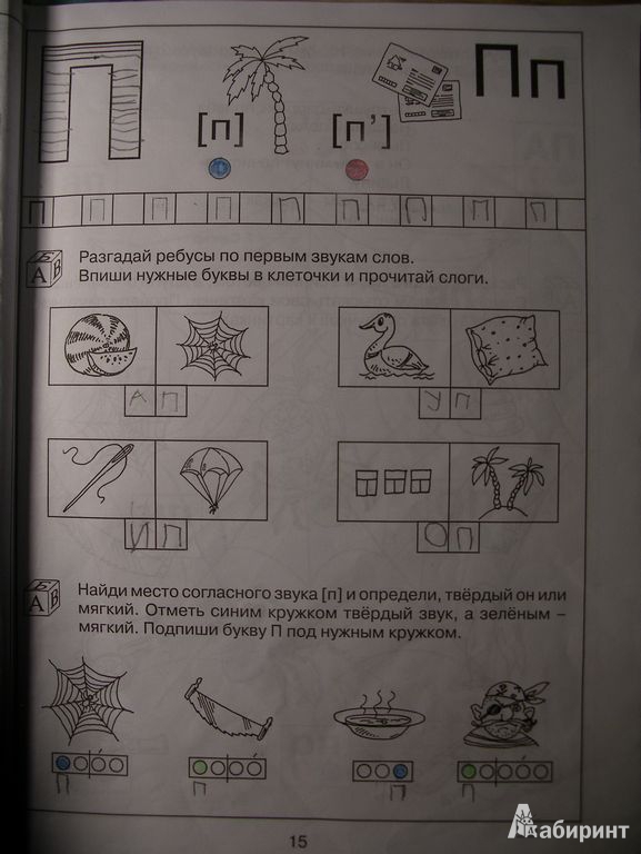 Иллюстрация 7 из 19 для 200 занимательных упражнений с буквами и звуками для детей 5-6 лет - Наталия Костылева | Лабиринт - книги. Источник: Мариста