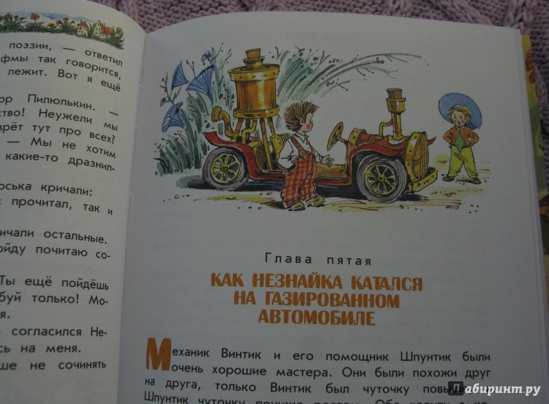 Иллюстрация 19 из 69 для Приключения Незнайки и его друзей - Николай Носов | Лабиринт - книги. Источник: GTT