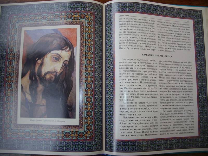 Иллюстрация 5 из 9 для Земная жизнь Иисуса Христа - Эрнест Ренан | Лабиринт - книги. Источник: Julia L.