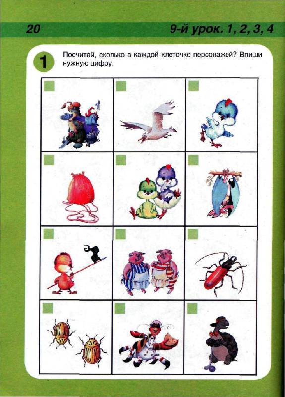 Иллюстрация 18 из 20 для 33 урока и забавные переменки для маленьких умников и умниц - Виктор Запаренко | Лабиринт - книги. Источник: Юта