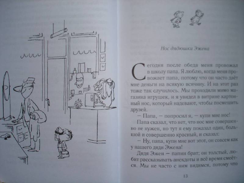 Иллюстрация 3 из 16 для Малыш Николя на переменках - Госинни, Сампе | Лабиринт - книги. Источник: Сорокина  Лариса