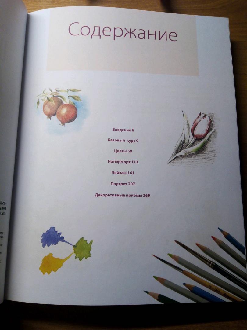 Иллюстрация 49 из 51 для Школа рисования акварелью итальянского мастера - Либралато, Лаптева | Лабиринт - книги. Источник: Крук Татьяна
