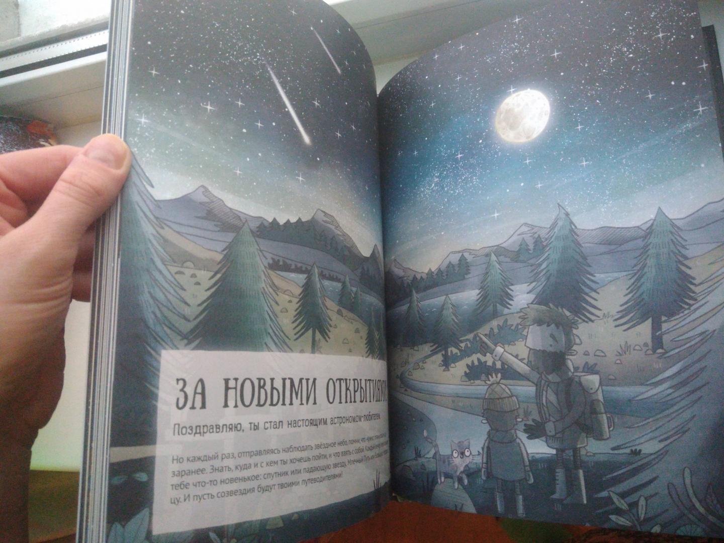 Иллюстрация 16 из 73 для Путеводитель по звёздному небу - Стюарт Аткинсон | Лабиринт - книги. Источник: Уварова  Оксана