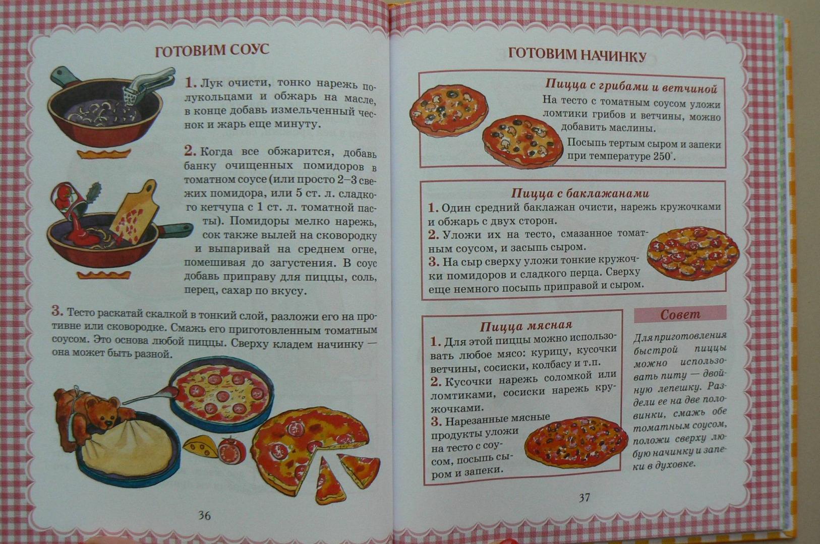 Иллюстрация 11 из 12 для Я люблю готовить. Кулинарные рецепты для мальчиков и девочек - Марина Трухина | Лабиринт - книги. Источник: Марина