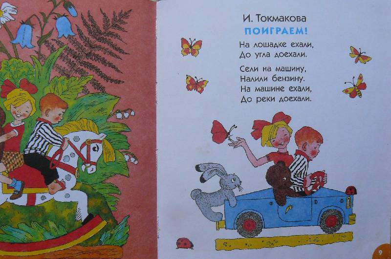 Иллюстрация 55 из 86 для Сто стихов малышам - Александрова, Барто, Берестов | Лабиринт - книги. Источник: zair