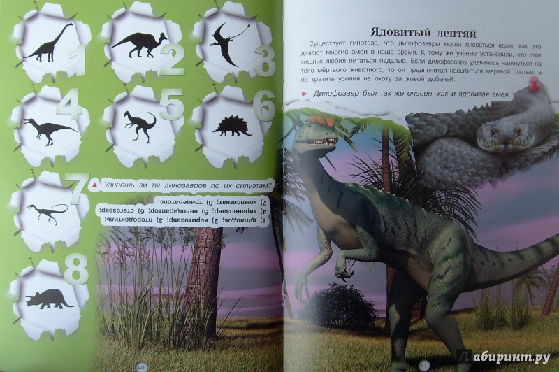 Иллюстрация 21 из 24 для Динозавры - Дмитрий Кошевар | Лабиринт - книги. Источник: Соловьев  Владимир
