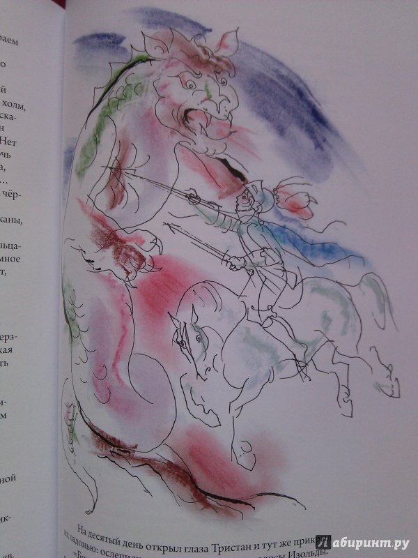 Иллюстрация 37 из 62 для Легенды о великой любви в пересказе Софьи Прокофьевой | Лабиринт - книги. Источник: Cat Cat