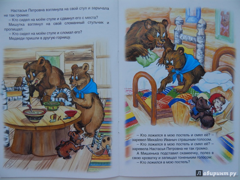 Иллюстрация 10 из 21 для Три медведя - Лев Толстой | Лабиринт - книги. Источник: Мелкова  Оксана