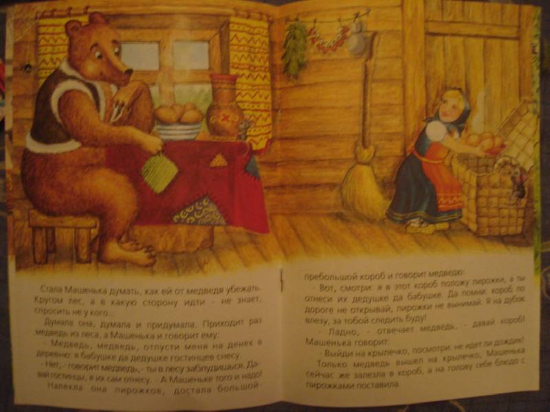 Иллюстрация 4 из 6 для Маша и медведь | Лабиринт - книги. Источник: Ляпина  Ольга Станиславовна