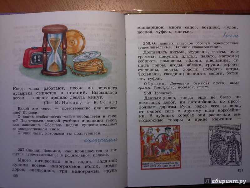 Иллюстрация 11 из 58 для Русский язык. 4 класс. Учебник. В 2-х частях. ФГОС - Тамара Рамзаева | Лабиринт - книги. Источник: RoMamka