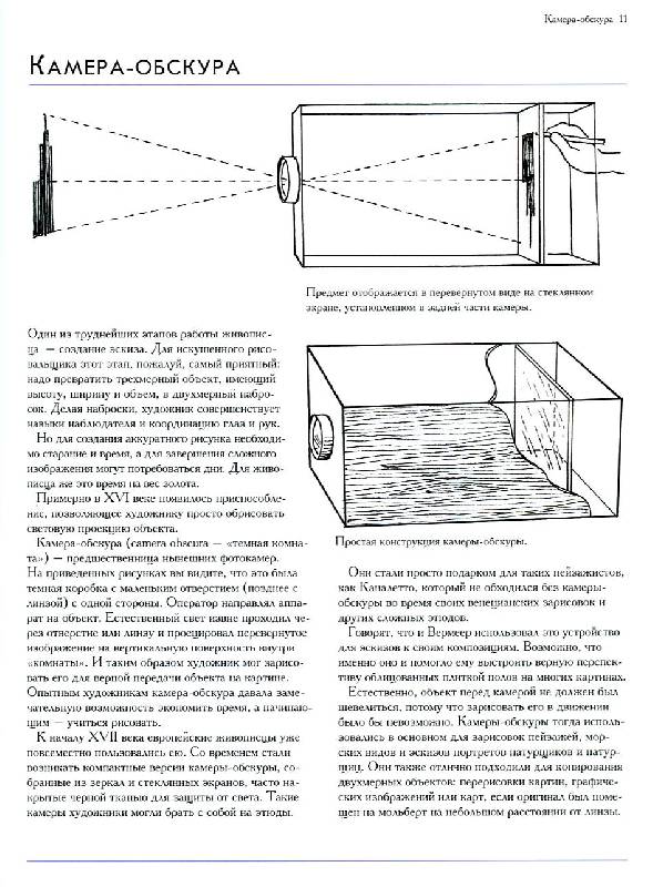 Иллюстрация 13 из 38 для Как научиться рисовать по фотографии. Практическое руководство - Тони Пол | Лабиринт - книги. Источник: Росинка