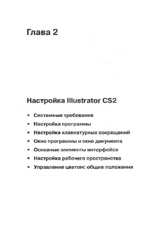 Иллюстрация 5 из 26 для Adobe Illustrator CS2. Библиотека пользователя - Жвалевский, Гурский | Лабиринт - книги. Источник: Юта