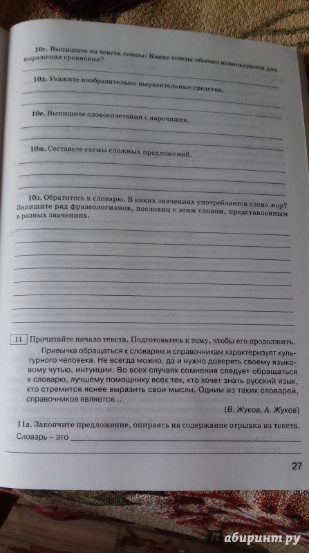 Иллюстрация 13 из 15 для Комплексная работа с текстом. 9-11 классы. Тетрадь-практикум. ФГОС - Татьяна Пахнова | Лабиринт - книги. Источник: Валеева Марина