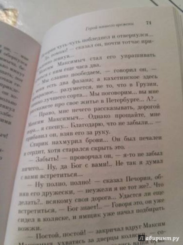 Иллюстрация 12 из 31 для Герой нашего времени - Михаил Лермонтов | Лабиринт - книги. Источник: Princess/Bubblegum