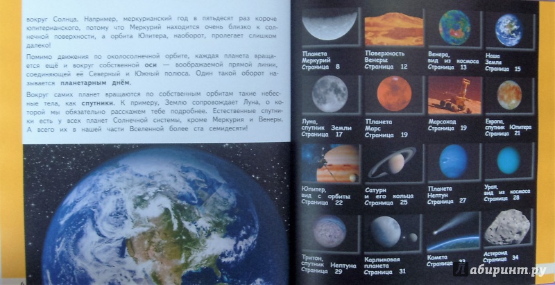 Иллюстрация 11 из 14 для Планеты - Andrew Fraknoi | Лабиринт - книги. Источник: Соловьев  Владимир