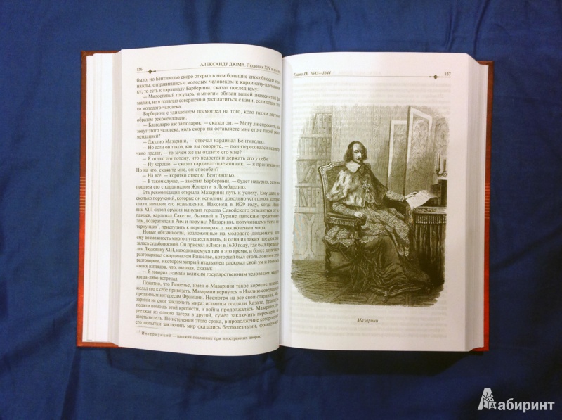 Иллюстрация 10 из 50 для Людовик XIV и его век. Полное издание в одном томе - Александр Дюма | Лабиринт - книги. Источник: photo_grafo