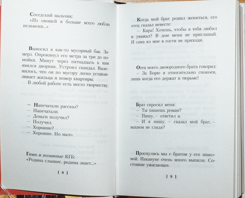 Иллюстрация 1 из 5 для Записные книжки - Сергей Довлатов | Лабиринт - книги. Источник: Кнопа2