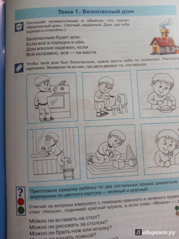 Иллюстрация 17 из 19 для Правила осторожности. Рабочая тетрадь для детей 3-4 лет. ФГТ - Светлана Игнатова | Лабиринт - книги. Источник: Ифигения
