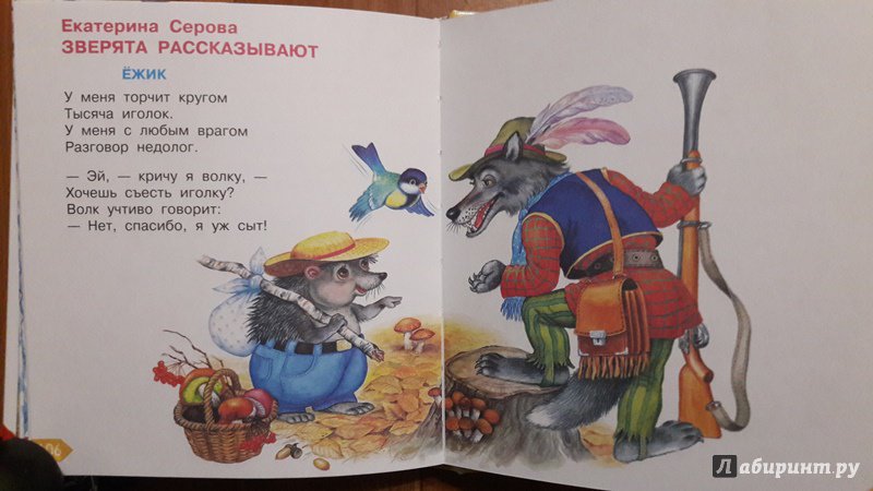 Иллюстрация 43 из 43 для Книга для чтения детям от 6 месяцев до 3 лет - Барто, Толстой, Серова | Лабиринт - книги. Источник: Елена  Е.