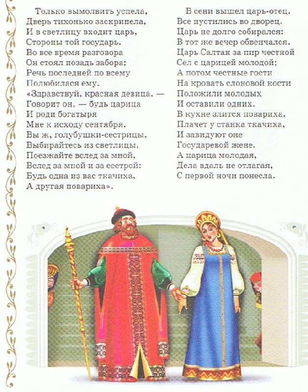 Иллюстрация 12 из 12 для Сказки - Александр Пушкин | Лабиринт - книги. Источник: Большая Берта