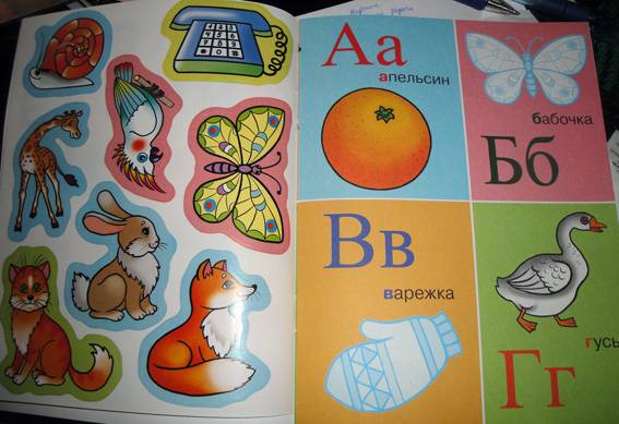 Иллюстрация 8 из 13 для Учим буквы: с наклейками | Лабиринт - книги. Источник: АннаЛ