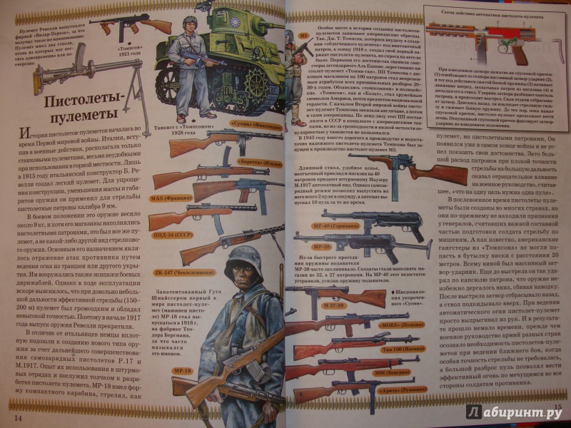 Иллюстрация 9 из 13 для Стрелковое оружие - Благовестов, Проказов | Лабиринт - книги. Источник: Кондрашева  Анна