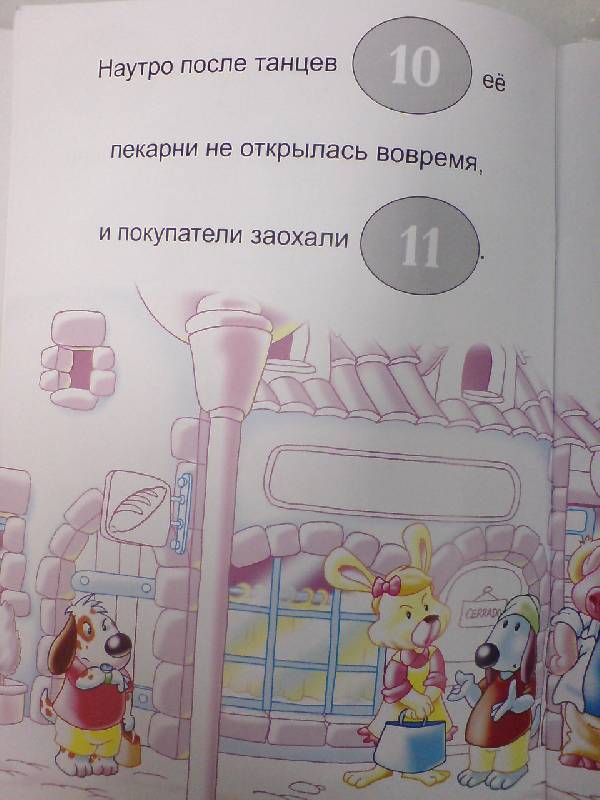 Иллюстрация 4 из 10 для Сказки о животных с наклейками. Мышка-плясунья | Лабиринт - книги. Источник: Настёна