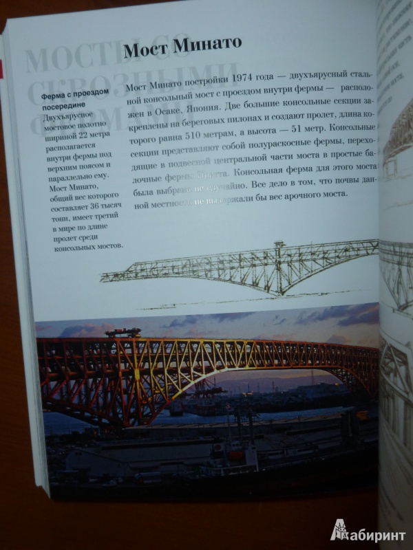 Иллюстрация 13 из 30 для Как читать мосты. Интенсивный курс по истории создания мостов - Денисон, Стюарт | Лабиринт - книги. Источник: дева