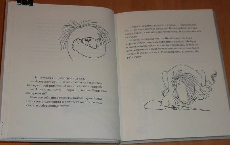 Иллюстрация 9 из 28 для Лафкадио, или Лев, который отстреливался - Шел Силверстайн | Лабиринт - книги. Источник: Pam