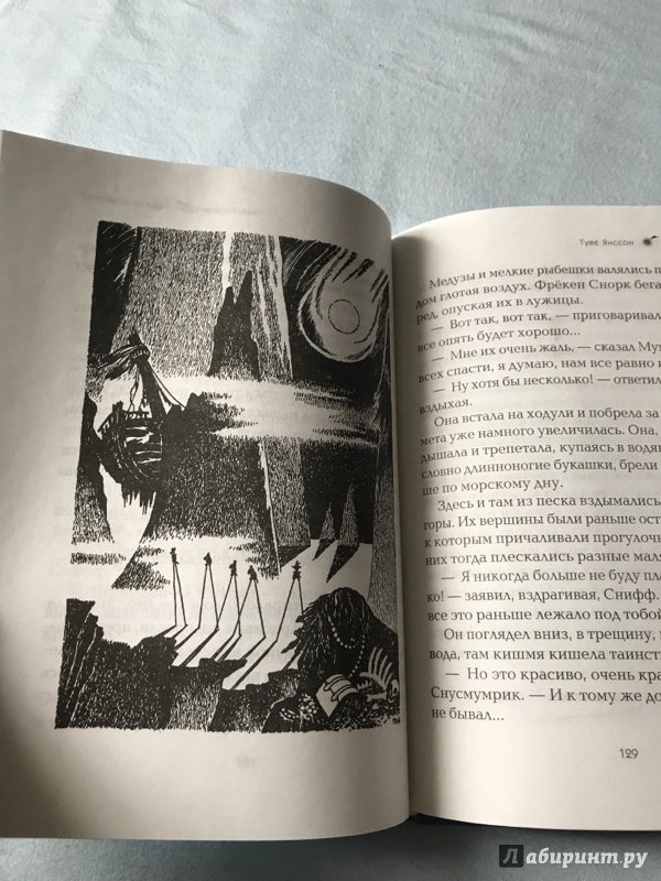 Иллюстрация 35 из 36 для Комета прилетает - Туве Янссон | Лабиринт - книги. Источник: Лабиринт