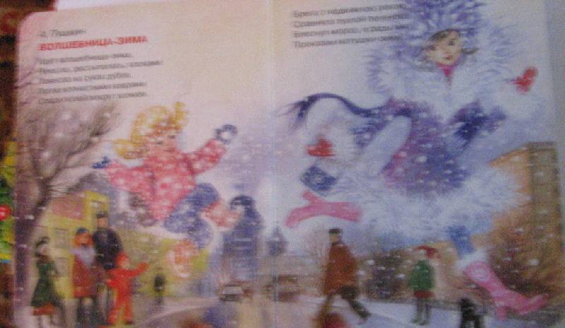 Иллюстрация 23 из 27 для Сказки зимушки-зимы | Лабиринт - книги. Источник: НаташкаVip