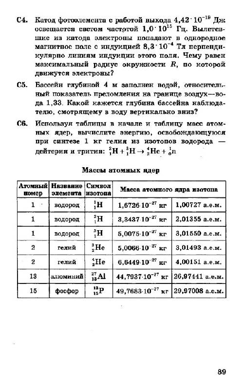Иллюстрация 10 из 15 для ЕГЭ 2012. Физика. Типовые тестовые задания - Кабардин, Кабардина, Орлов | Лабиринт - книги. Источник: Юта