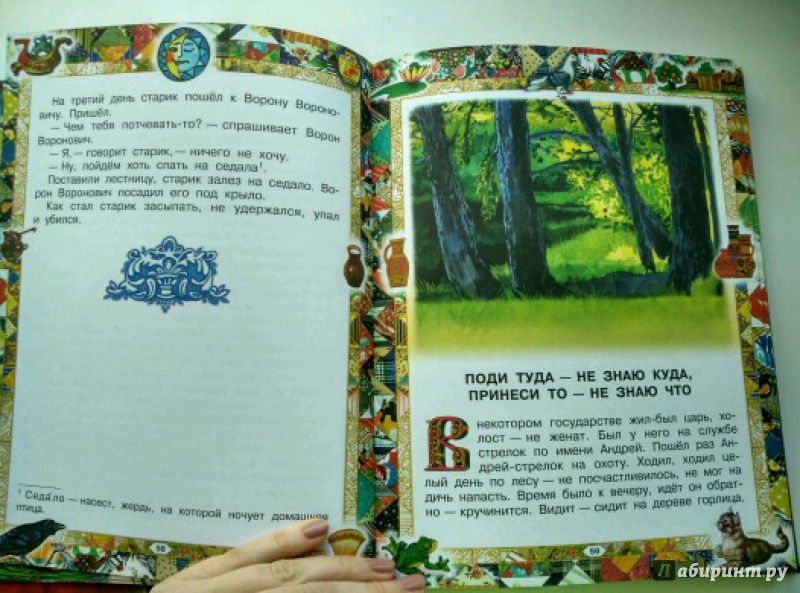 Иллюстрация 53 из 59 для Русские сказки | Лабиринт - книги. Источник: Елена Егорова (Юдина)
